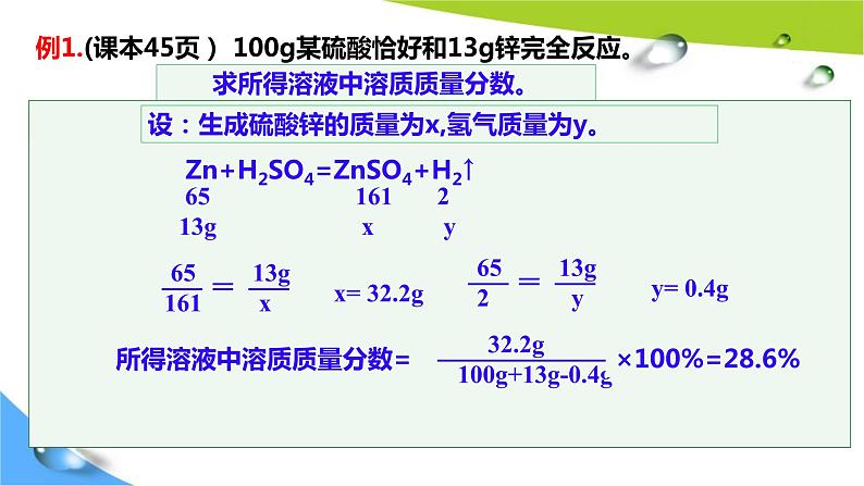 人教版初中化学九年级九年级下册第九单元课题3溶液的形成（第3课时）课件PPT04