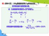 人教版初中化学九年级九年级下册第九单元课题3溶液的形成（第3课时）课件PPT