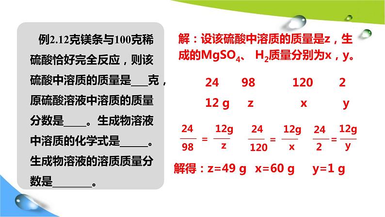 人教版初中化学九年级九年级下册第九单元课题3溶液的形成（第3课时）课件PPT05