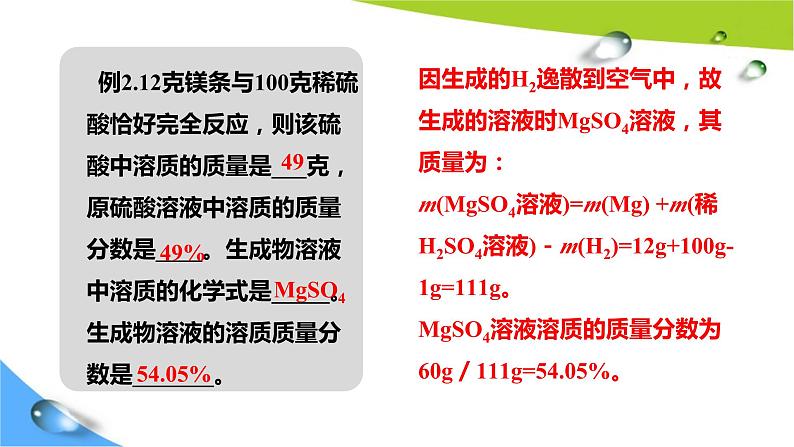 人教版初中化学九年级九年级下册第九单元课题3溶液的形成（第3课时）课件PPT06