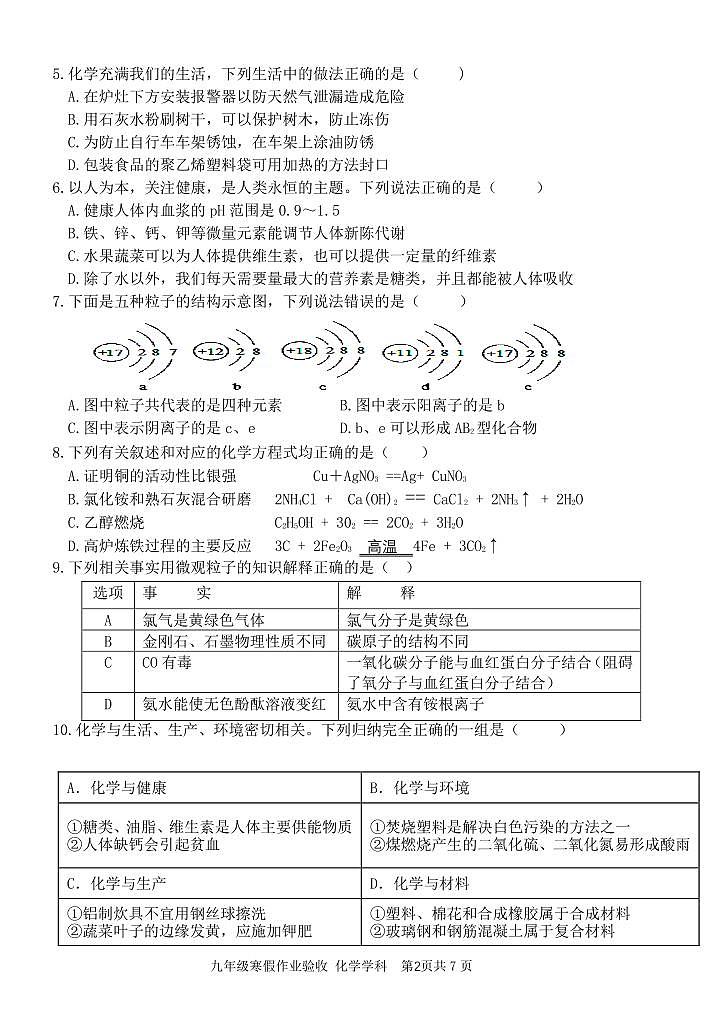 黑龙江省哈尔滨市第十七中学2023-2024学年九年级下学期开学化学测试题02