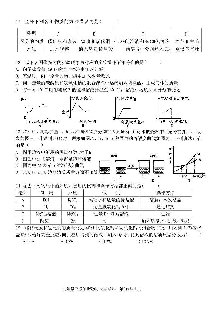 黑龙江省哈尔滨市第十七中学2023-2024学年九年级下学期开学化学测试题03
