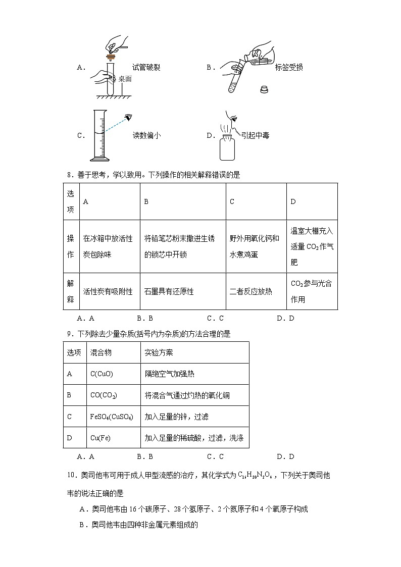 安徽省安庆市20校联考2023-2024学年九年级上学期1月期末化学试题(含答案)第2页