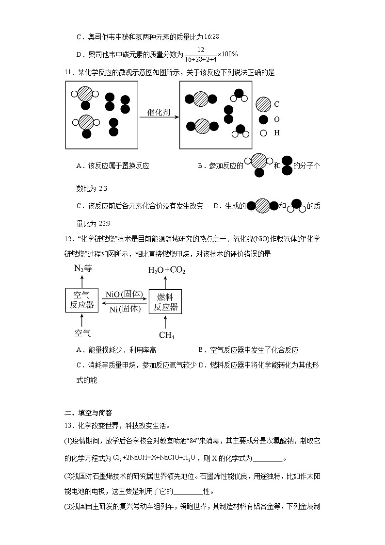 安徽省安庆市20校联考2023-2024学年九年级上学期1月期末化学试题(含答案)第3页
