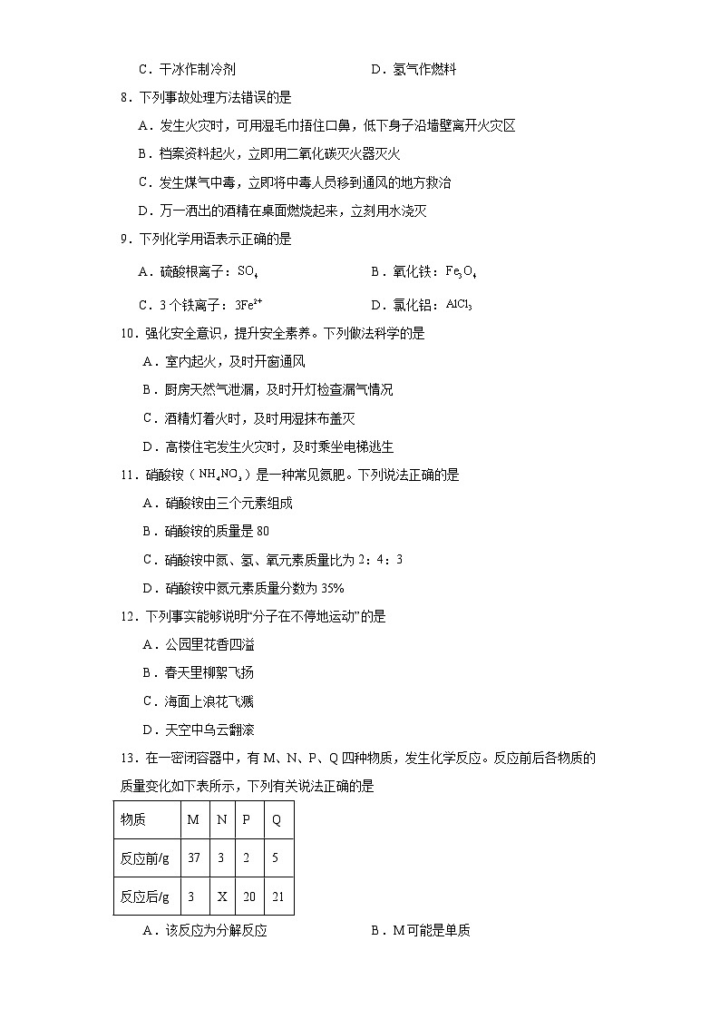 河北省石家庄市桥西区2023-2024学年九年级上学期期末化学试题(含答案)02
