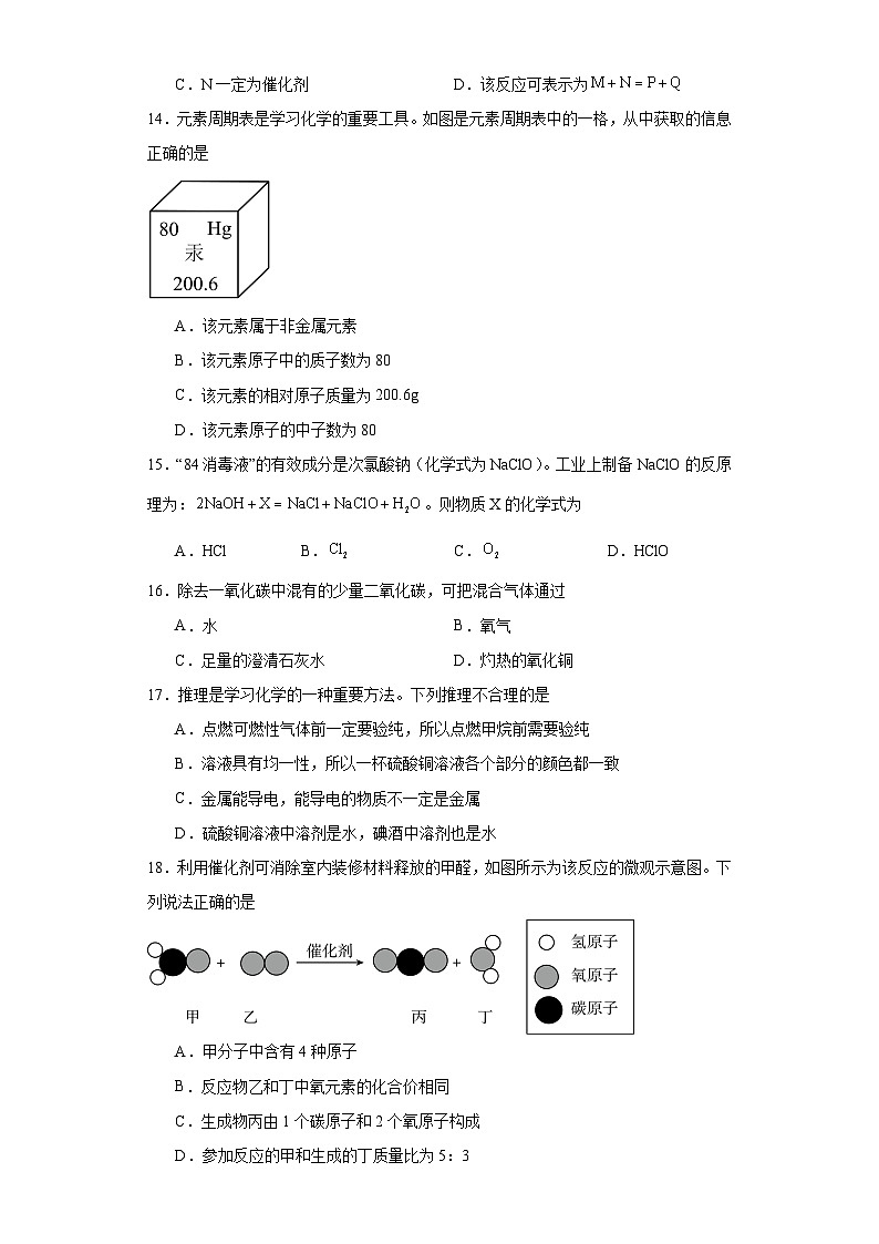 河北省石家庄市桥西区2023-2024学年九年级上学期期末化学试题(含答案)03