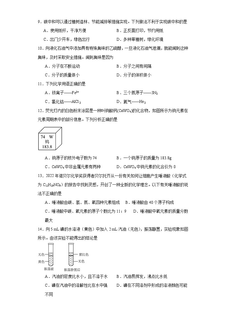 河北省石家庄市新华区石家庄市第28中2023-2024学年九年级上学期期末化学试题(含答案)第2页