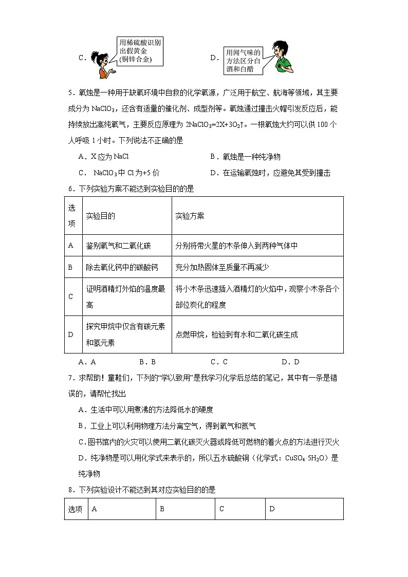 河南省驻马店市三校2023-2024学年九年级上学期期末化学试卷(含答案)第2页