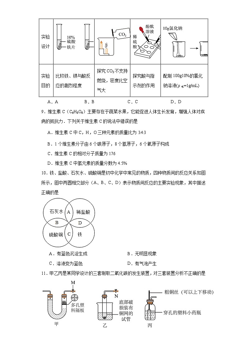 河南省驻马店市三校2023-2024学年九年级上学期期末化学试卷(含答案)第3页