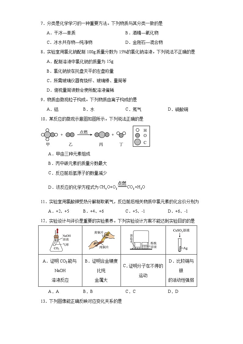 河南省郑州市新郑市2023-2024学年九年级上学期1月期末化学试题(含答案)第2页