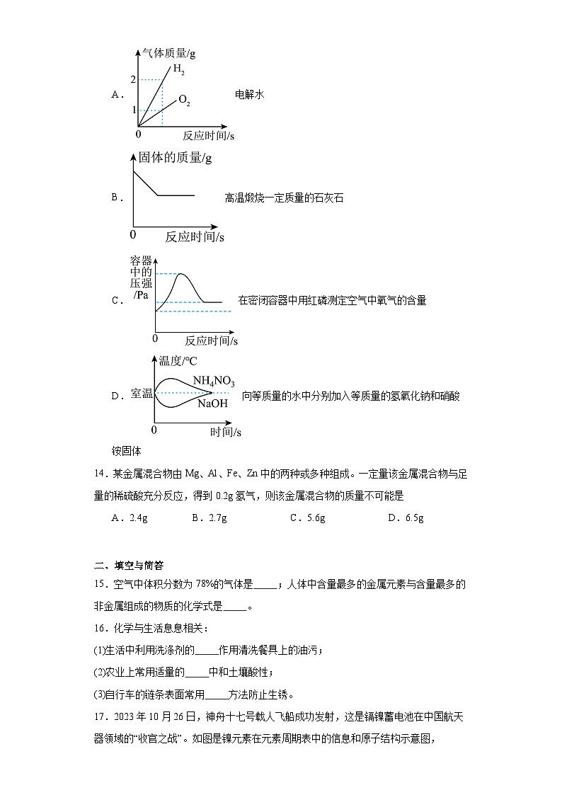 河南省郑州市新郑市2023-2024学年九年级上学期1月期末化学试题(含答案)第3页