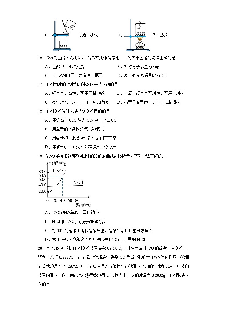 江苏省高邮市2023-2024学年九年级上学期期末联考化学试题(含答案)第3页