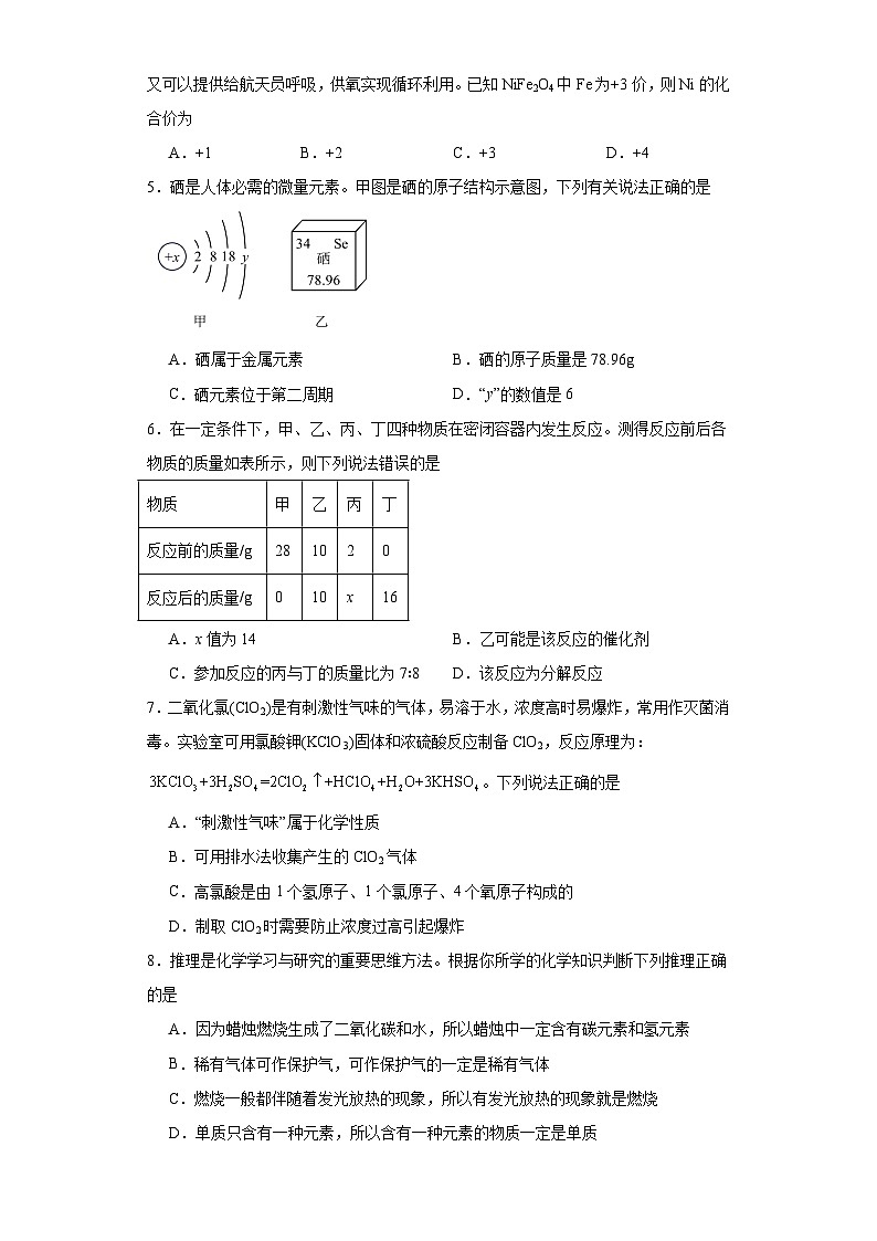 江西省萍乡市2023-2024学年九年级上学期期末化学试题(含答案)第2页