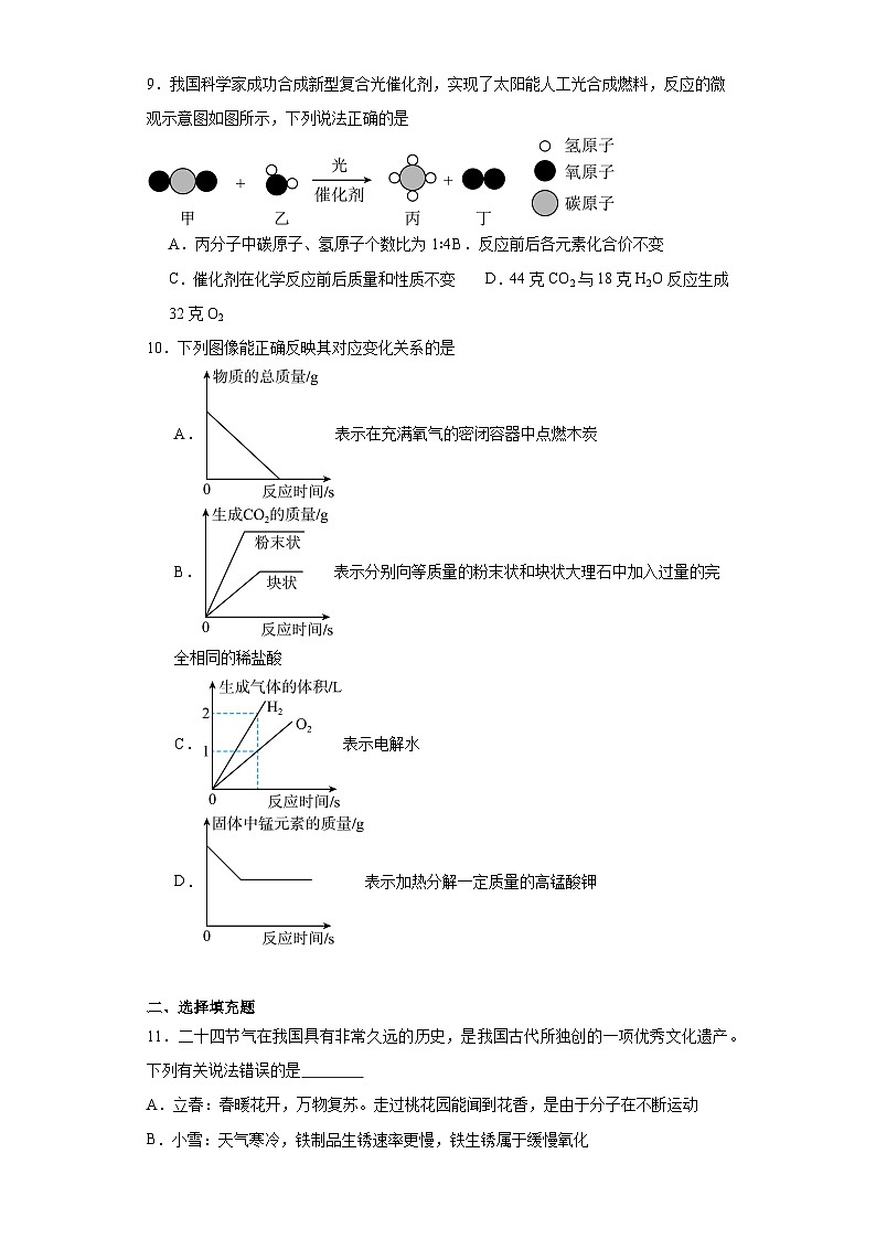 江西省萍乡市2023-2024学年九年级上学期期末化学试题(含答案)第3页