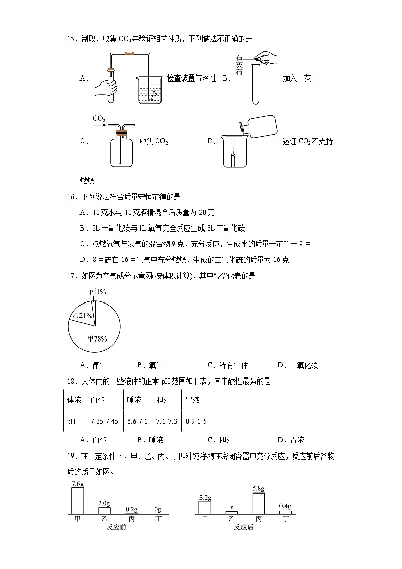 山东省枣庄市台儿庄区2023-2024学年九年级上学期期末考试化学试题(含答案)03