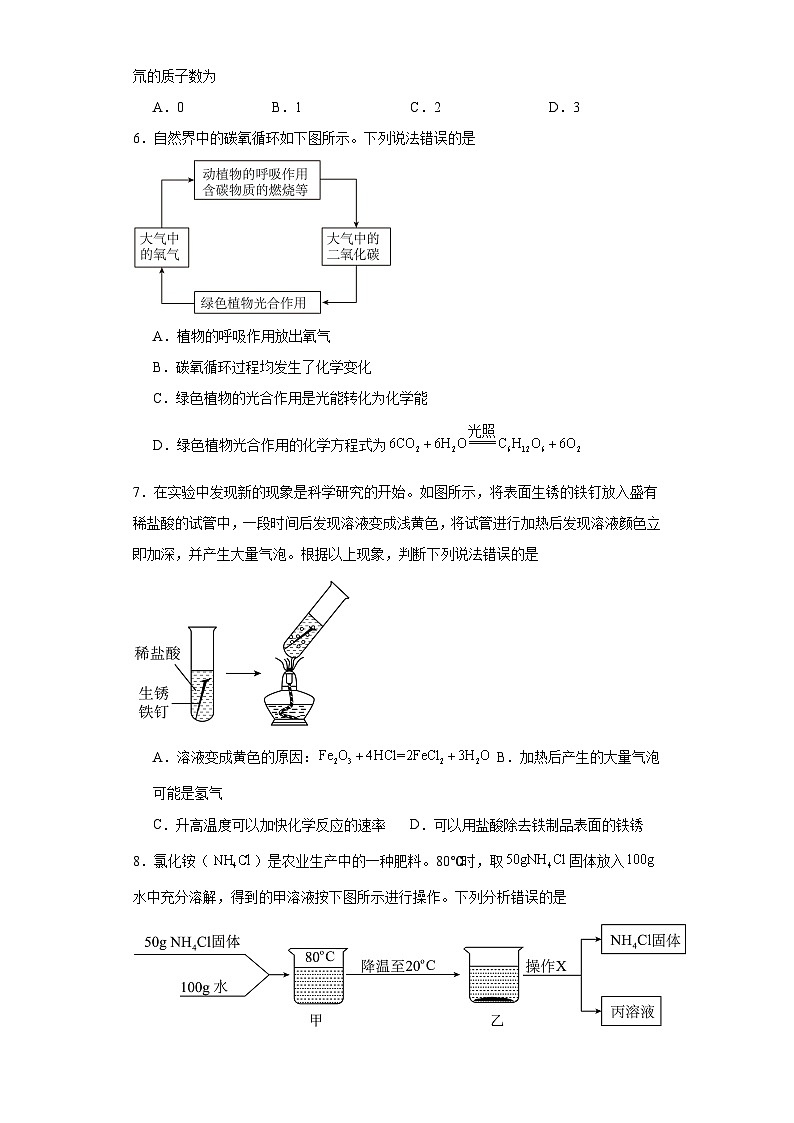 四川省泸州市龙马潭区2023-2024学年九年级上学期1月期末化学试题(含答案)第2页