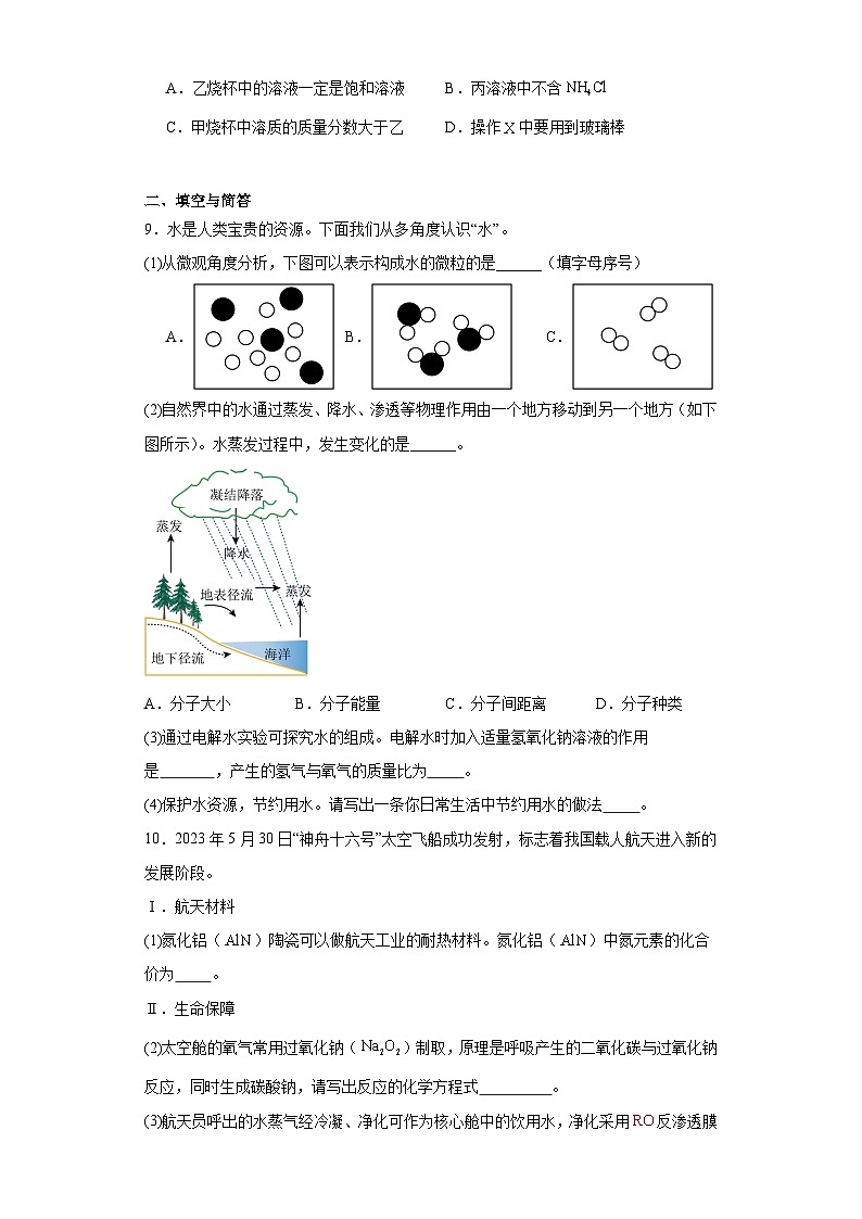 四川省泸州市龙马潭区2023-2024学年九年级上学期1月期末化学试题(含答案)第3页