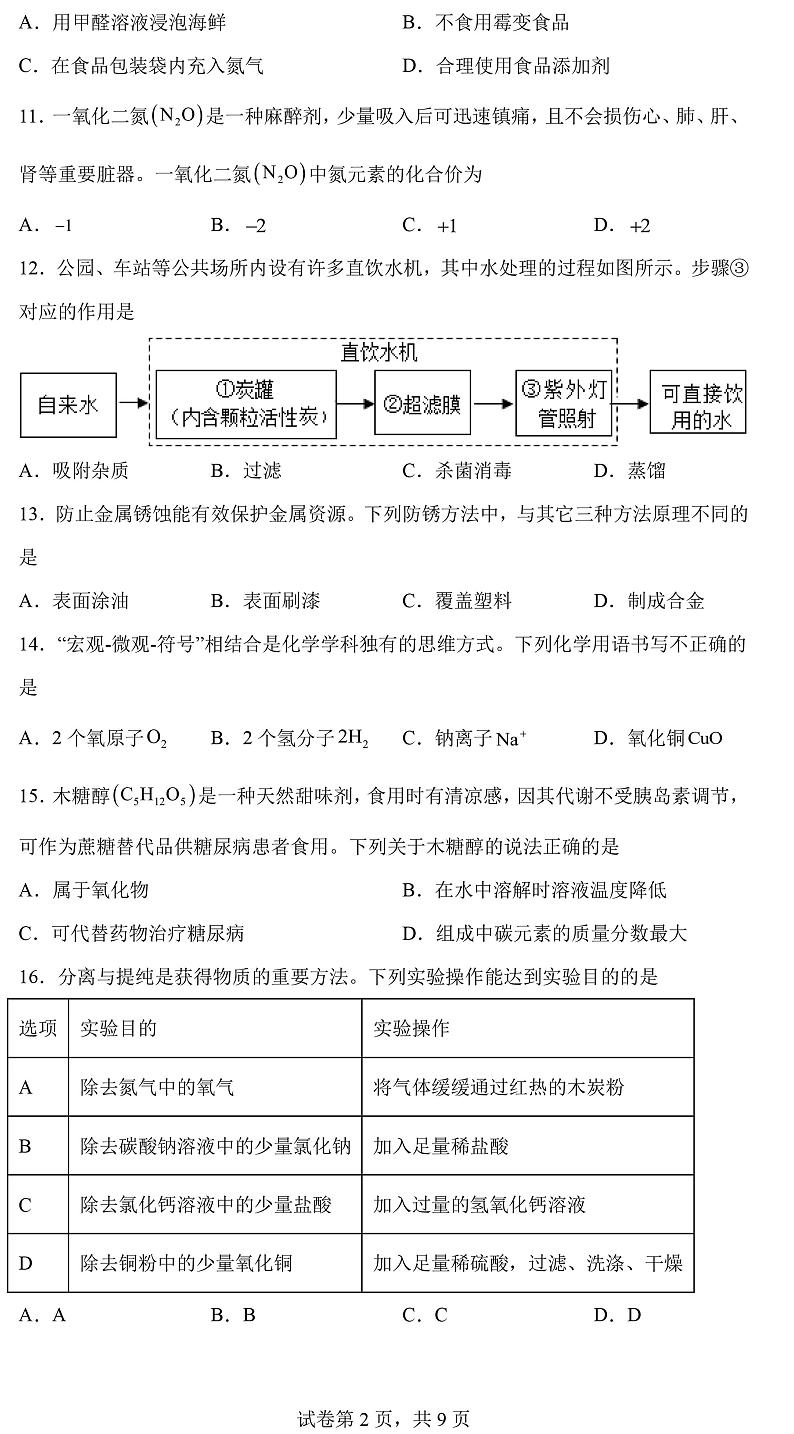 2023青岛中考化学试题02