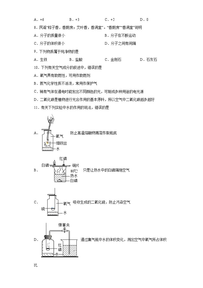 2022年广西北部湾经济区中考化学真题02