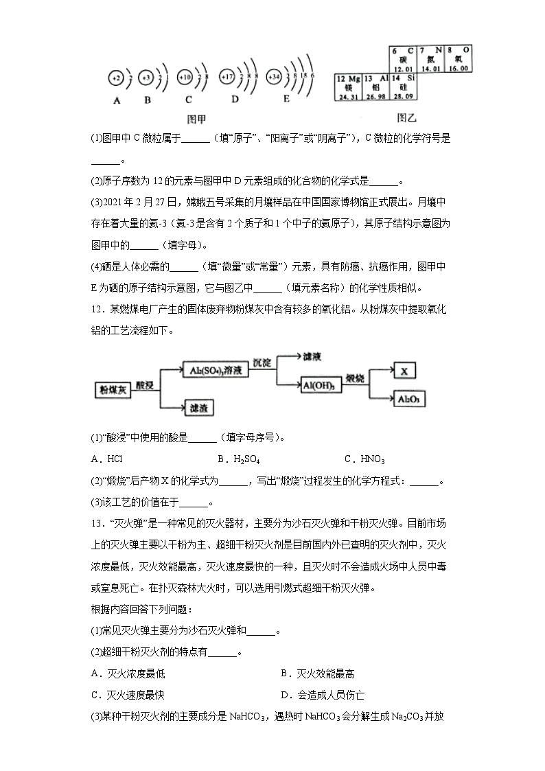 2022年广西贺州市中考化学真题第3页