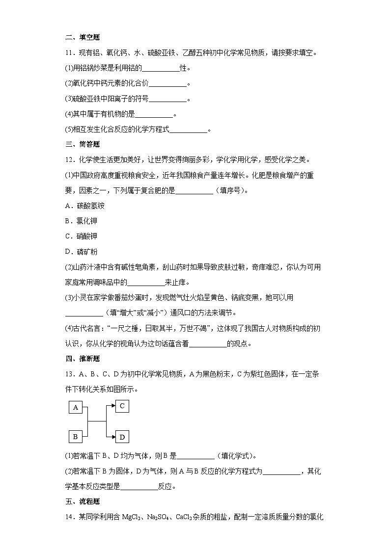 2022年湖北省恩施州中考化学真题03