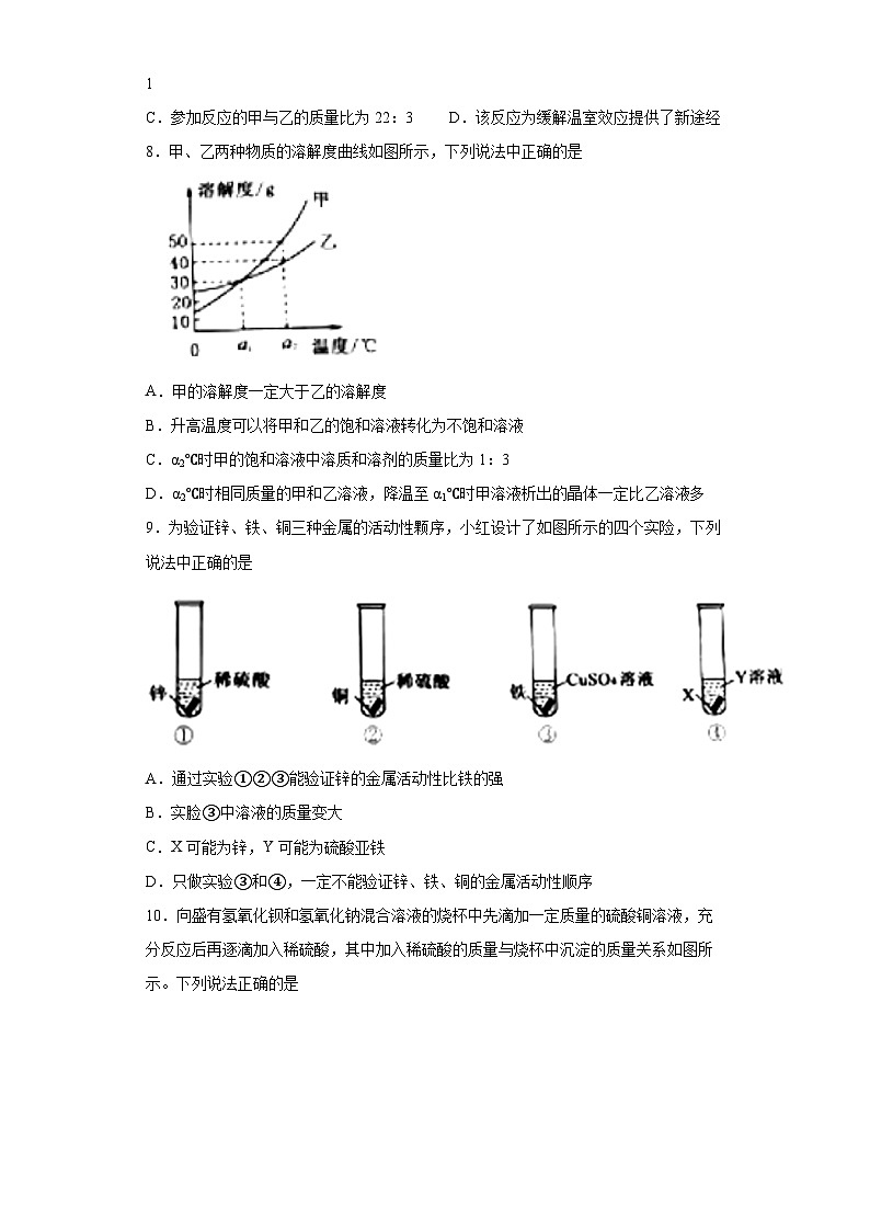 2022年湖北省黄冈市孝感市咸宁市三市中考化学真题第3页