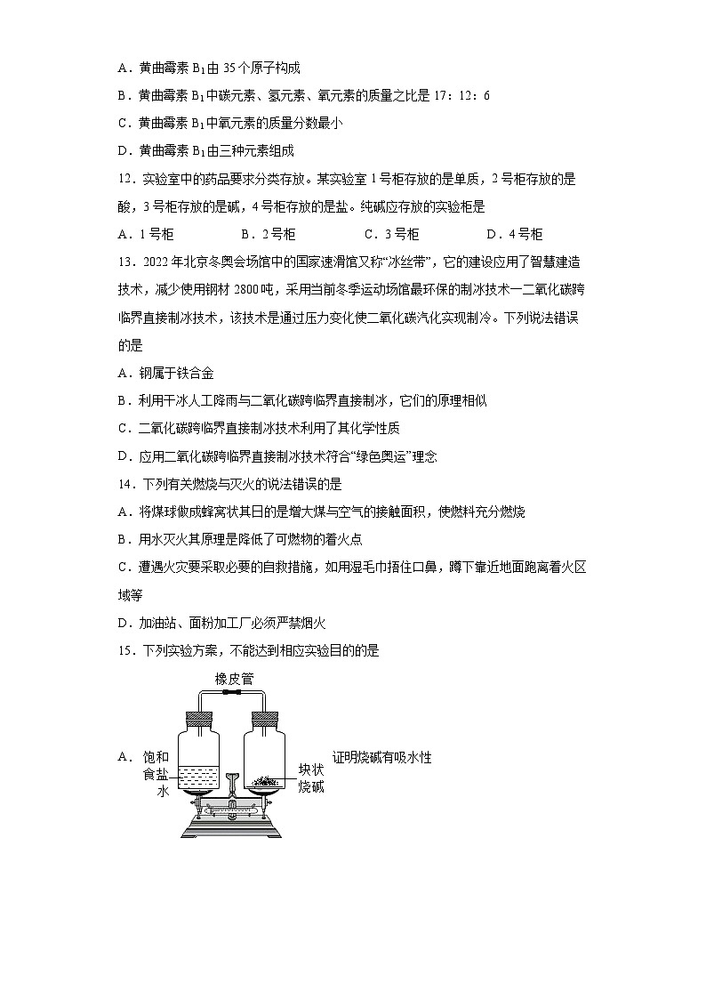 2022年湖南省衡阳市中考化学真题03