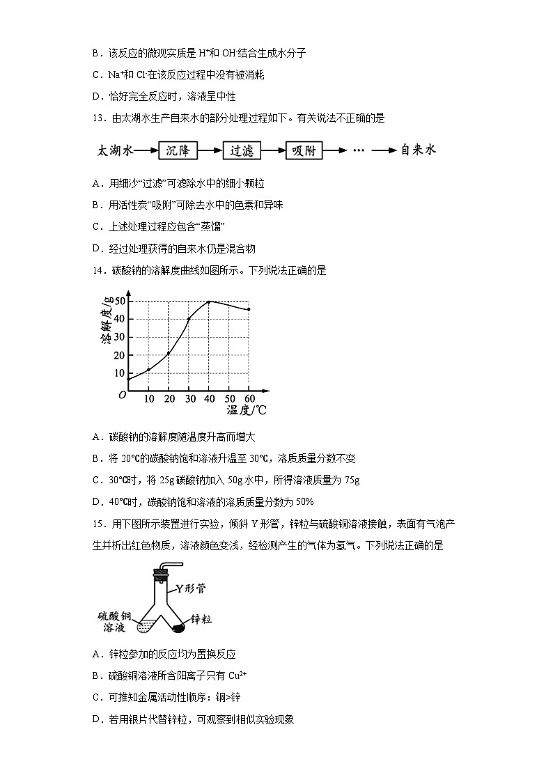 2022年江苏省苏州市中考化学真题03