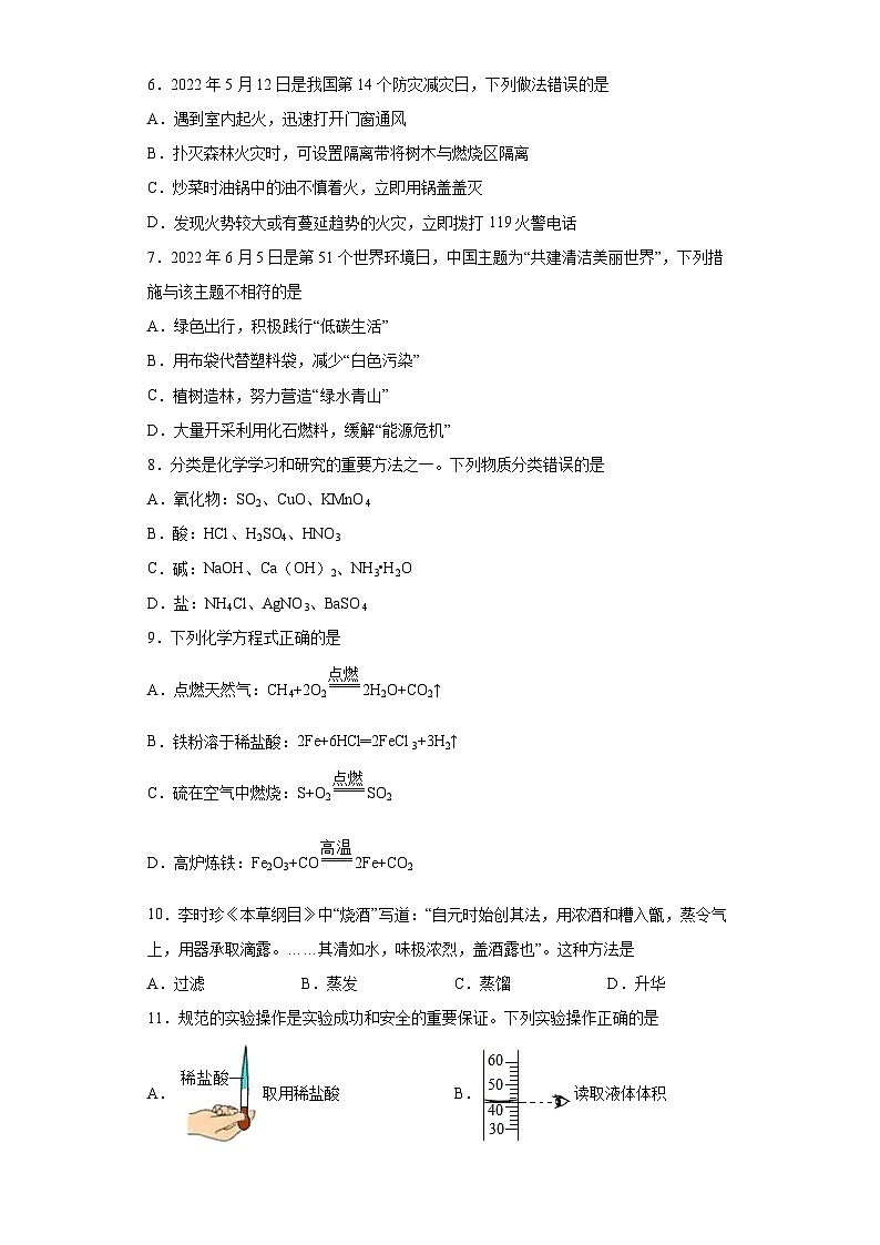 2022年四川省自贡市中考化学真题02