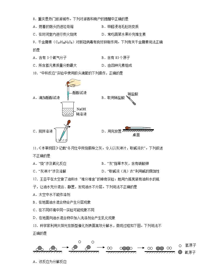 2022年重庆市中考化学真题（A卷）02