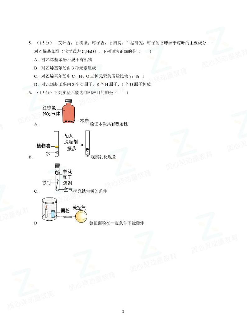 2020年广东省深圳中考化学试卷02