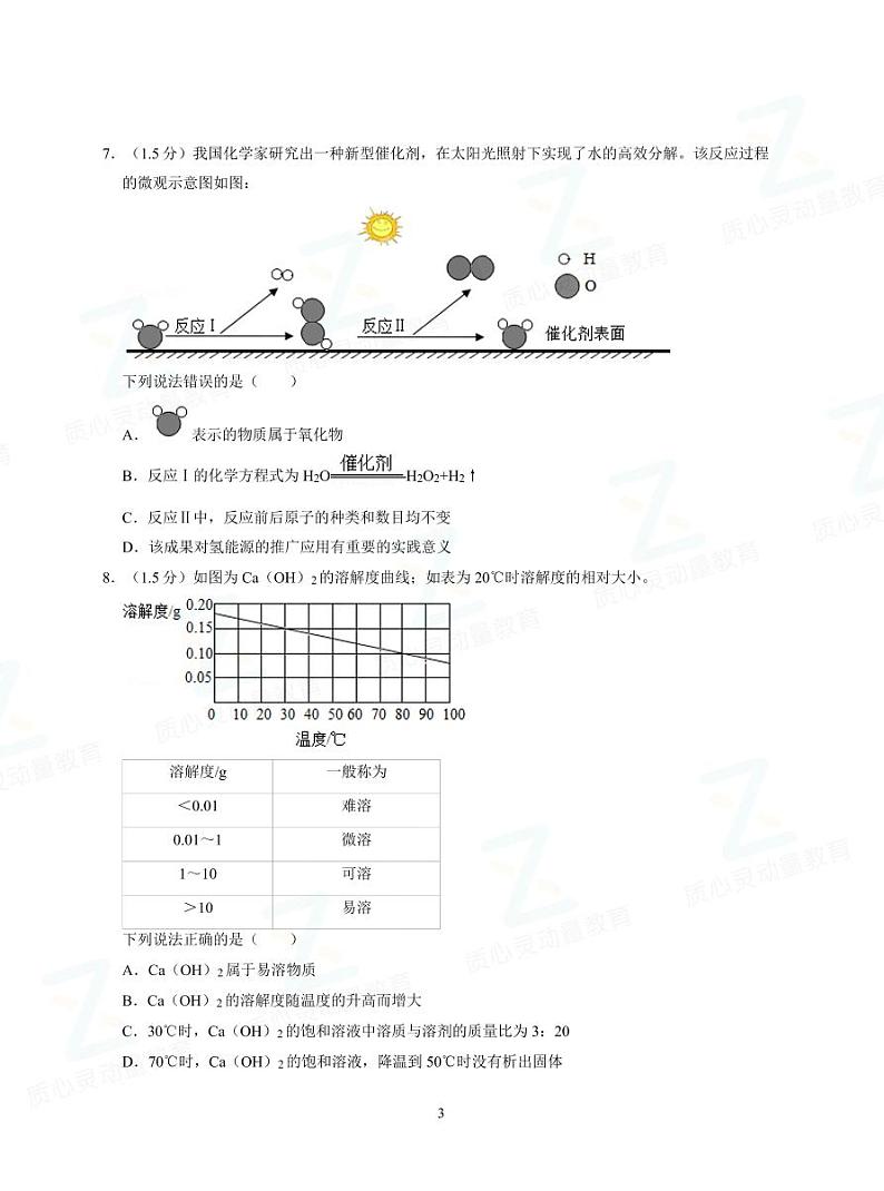 2020年广东省深圳中考化学试卷03