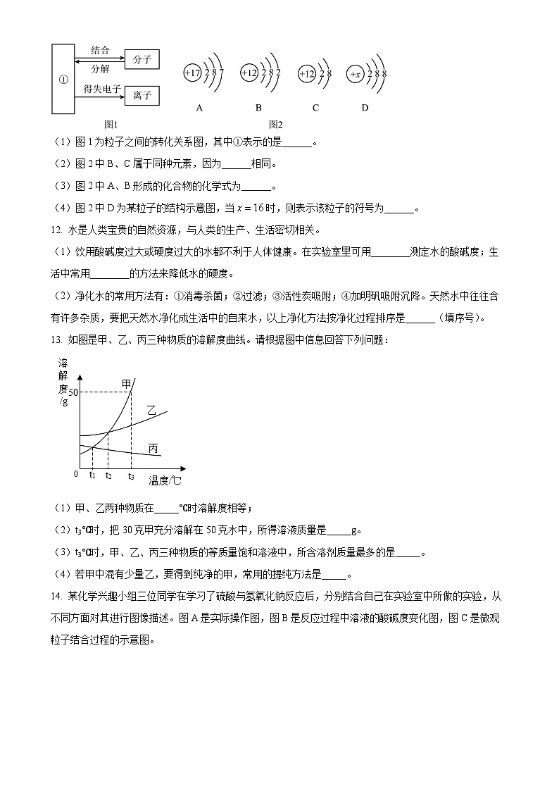 2023年甘肃省白银市中考化学真题03