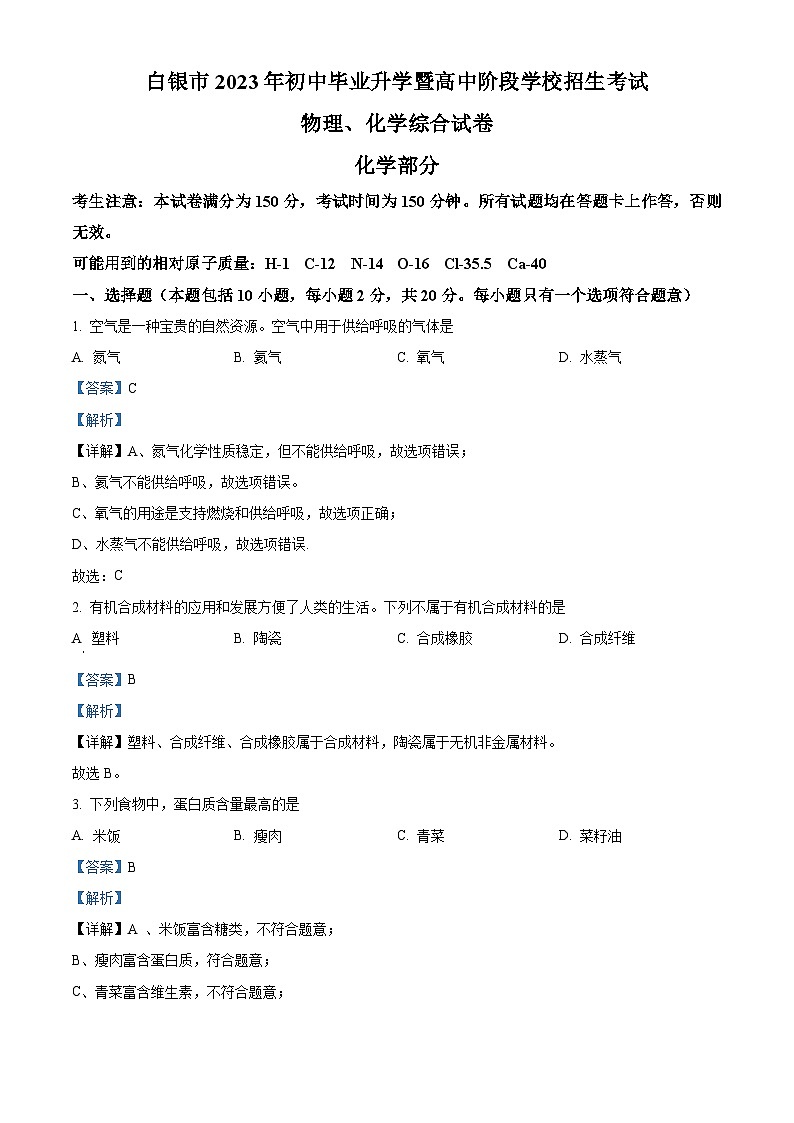 2023年甘肃省白银市中考化学真题01