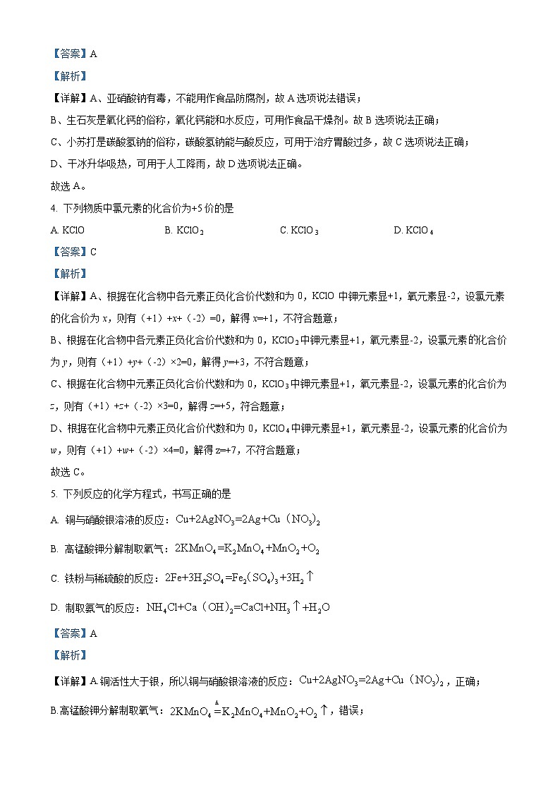 2023年山东省济宁市中考化学真题02