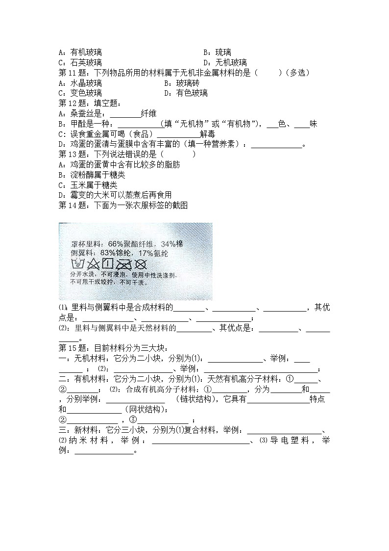 2024年直击中考专题（12）（附答案）：第十二单元：化学与生活第2页