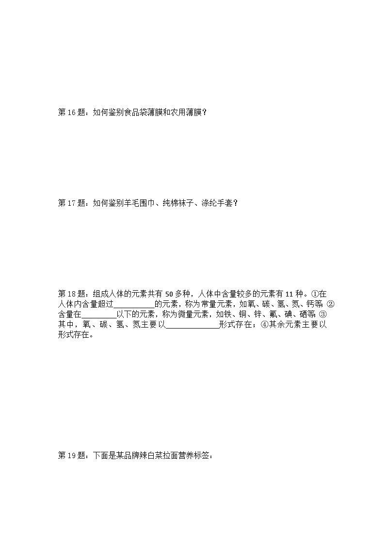 2024年直击中考专题（12）（附答案）：第十二单元：化学与生活第3页