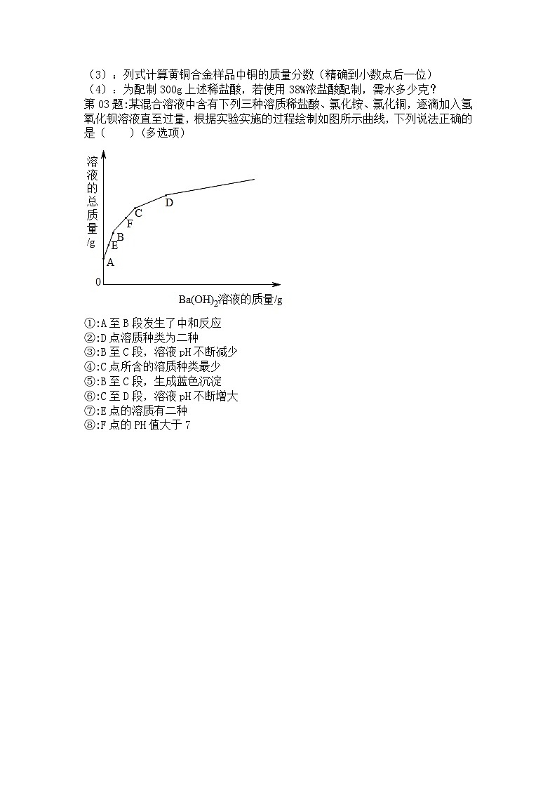 2024年直击中考专题（10）（附答案）：第十单元：酸碱盐第3页