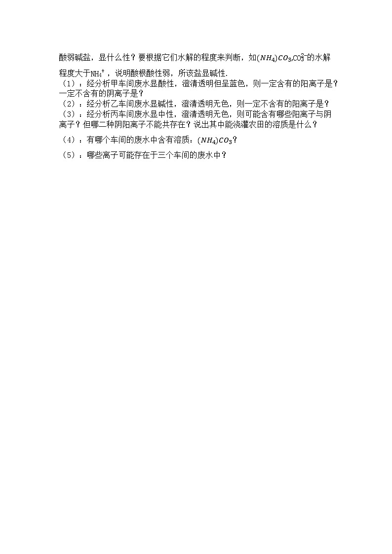 2024年直击中考专题（11）（附答案）：第十一单元：盐、化肥第3页