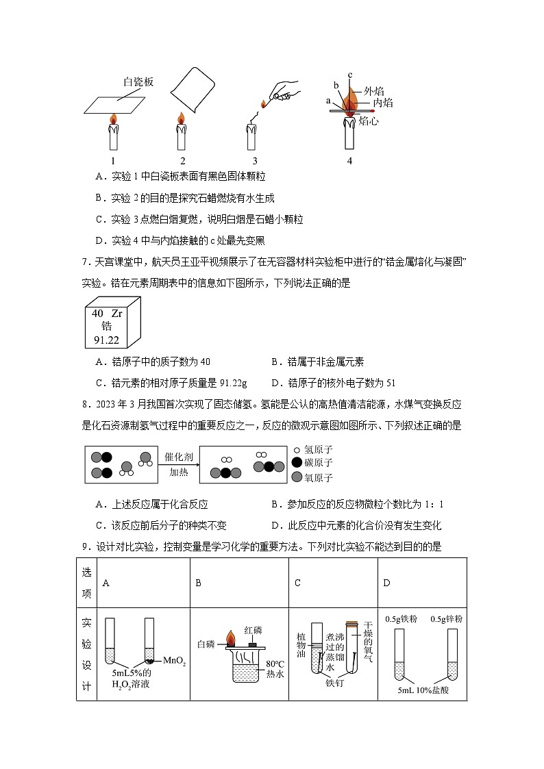 安徽省滁州市定远县蒋集农业中学2023-2024学年九年级上学期期末化学试题第3页