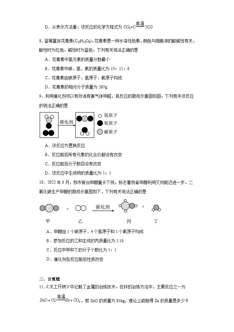 2024年中考化学专题训练化学方程式的有关计算（解析版）第2页