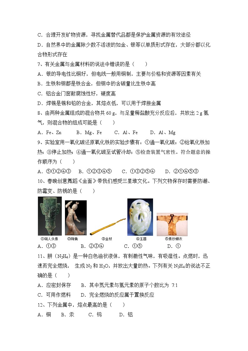 2024年中考化学一轮备考优题科粤版（2012）第六章金属（原卷+答案版）第3页