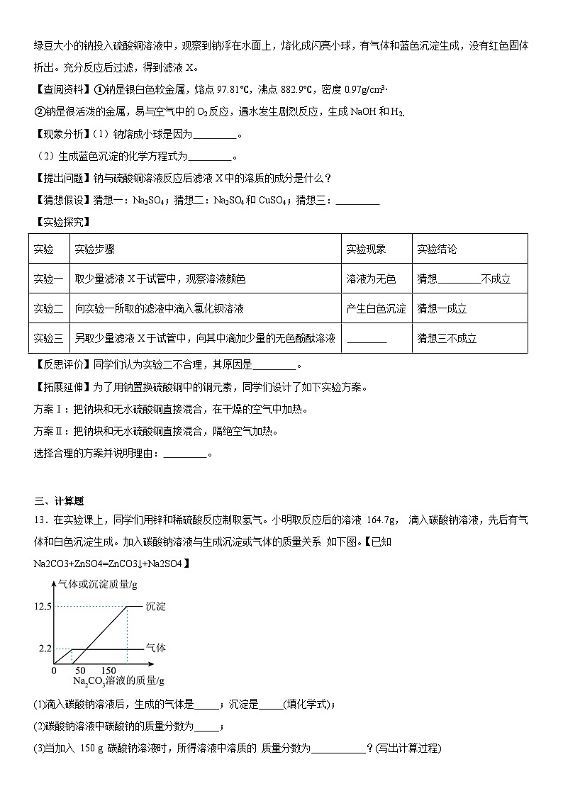 2023-2024学年九年级化学京改版（2013）下册第12章盐检测题（解析版）03