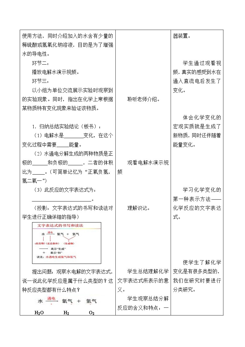 鲁教版五四制化学八年级全一册 第二单元 第三节 水分子的变化_ 教案02