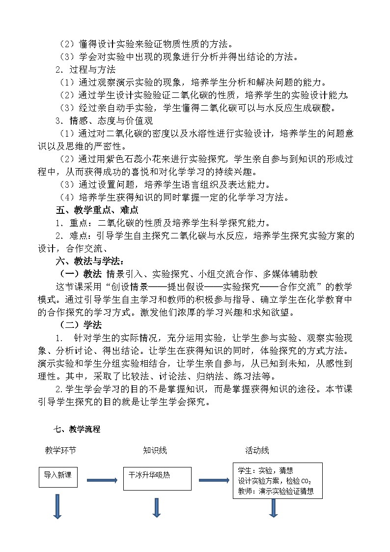 鲁教版五四制化学八年级全一册 第六单元 第三节 大自然中的二氧化碳 教案02