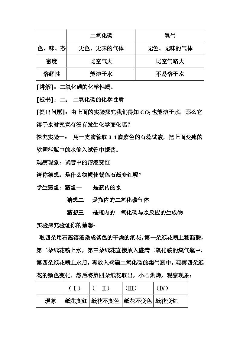 鲁教版五四制化学八年级全一册 第六单元 第三节 大自然中的二氧化碳(1) 教案02