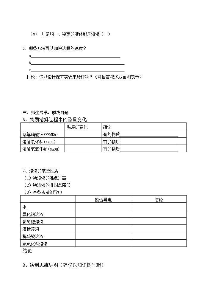 沪教版化学九年级下册 第6章 溶解现象 第1节 物质在水中的分散(9)教案02