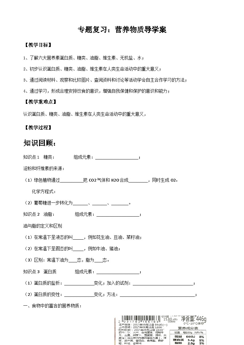 沪教版化学九年级下册 第6章 溶解现象 整理与归纳(2)教案第1页