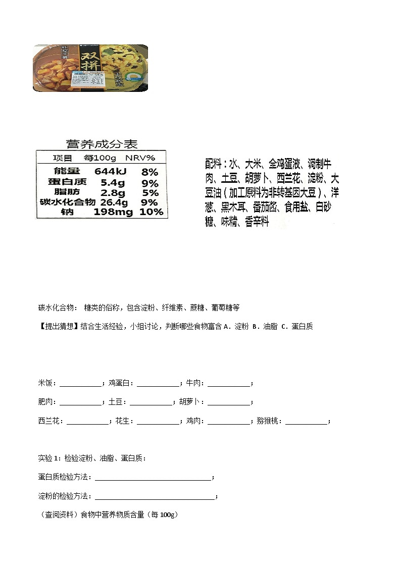 沪教版化学九年级下册 第6章 溶解现象 整理与归纳(2)教案第2页