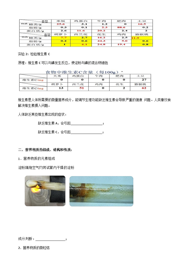 沪教版化学九年级下册 第6章 溶解现象 整理与归纳(2)教案第3页